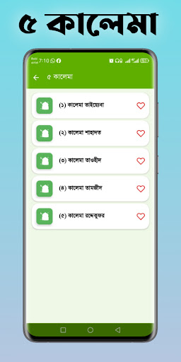 ১০০+ দোয়া ও মাসালাহ پی سی