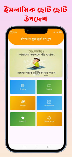 ইসলামিক ছোট ছোট উপদেশ PC