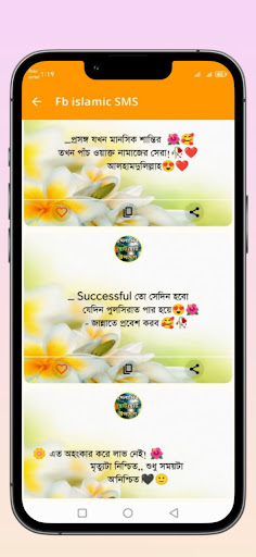 ইসলামিক ছোট ছোট উপদেশ PC