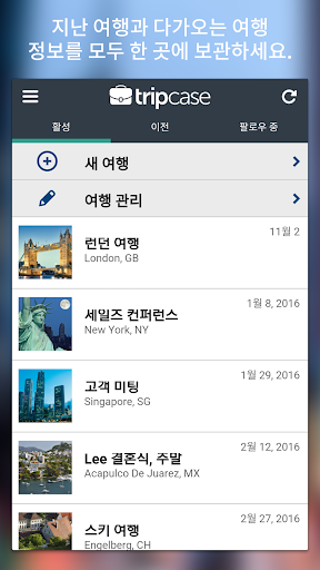 TripCase – 여행 도우미 PC