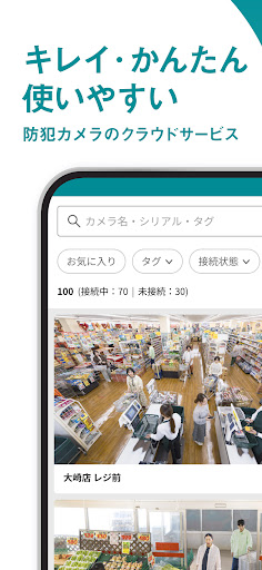 Safie Viewer PC版