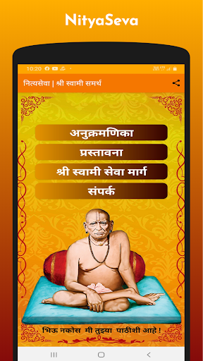 नित्यसेवा | श्री स्वामी समर्थ PC