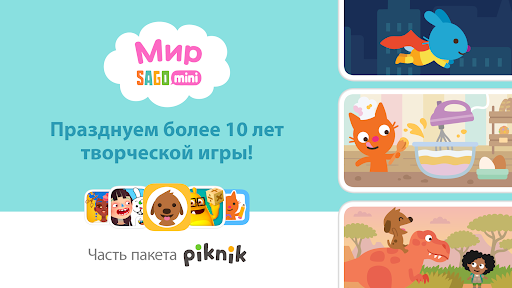 Мир Sago Mini: Игры для детей ПК