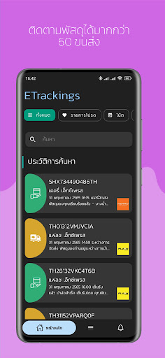 ETrackings เช็คพัสดุ ทุกบริษัท PC