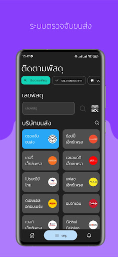 ETrackings เช็คพัสดุ ทุกบริษัท PC