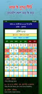 Calendar (EN,BN,AR)ক্যালেন্ডার পিসি