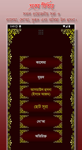 Small 26 Surah (২৬টি ছোট সূরা) পিসি