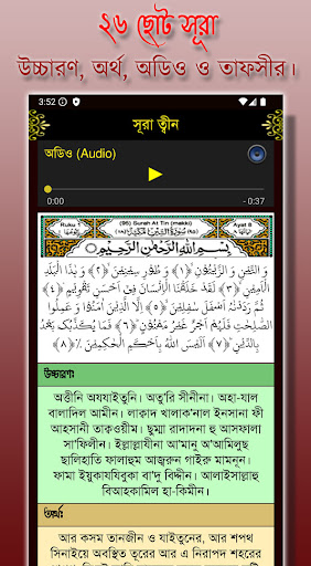 Small 26 Surah (২৬টি ছোট সূরা) পিসি