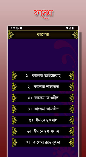 Small 26 Surah (২৬টি ছোট সূরা) পিসি
