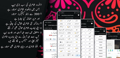 Urdu Poetry & Status Offline پی سی