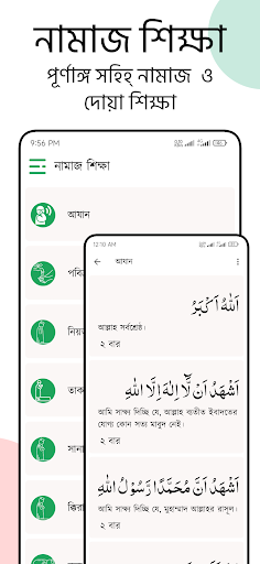 নামাজ শিক্ষা অর্থপূর্ণ (সালাত) PC