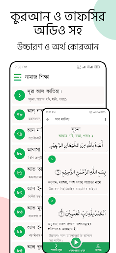 নামাজ শিক্ষা অর্থপূর্ণ (সালাত) PC