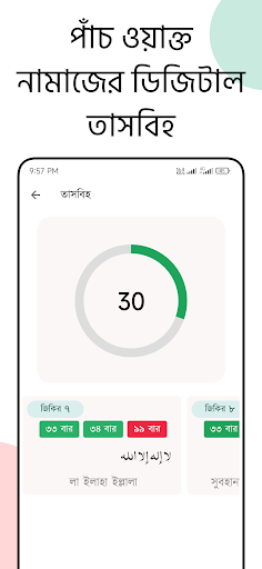নামাজ শিক্ষা অর্থপূর্ণ (সালাত) PC