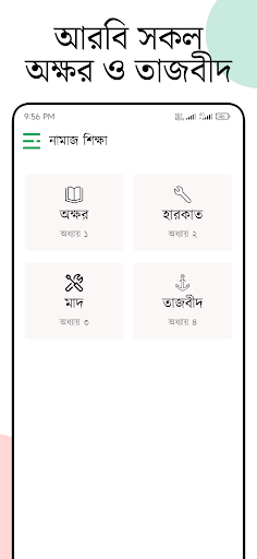 নামাজ শিক্ষা অর্থপূর্ণ (সালাত) PC