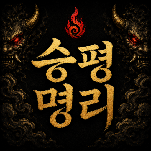 사주온 만세력 - 사주 자미두수 점성술 육임 육효 타로 پی سی