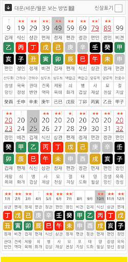 사주온 만세력 - 사주 자미두수 점성술 육임 육효 타로 پی سی