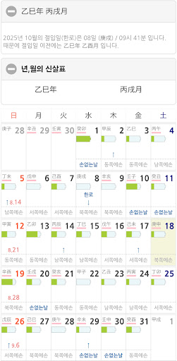 사주온 만세력 - 사주 자미두수 점성술 육임 육효 타로 پی سی