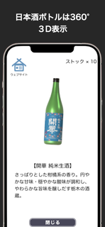 サケコレ 日本酒ガチャ PC版