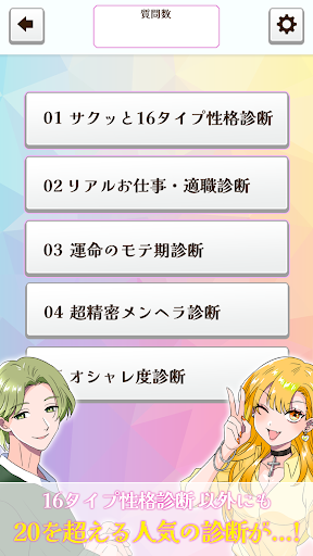 サクッと16タイプ性格診断　恋愛・性格診断・心理テスト・占い