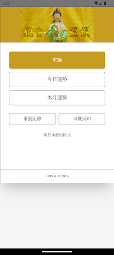 觀音靈籤 (傳統版) پی سی