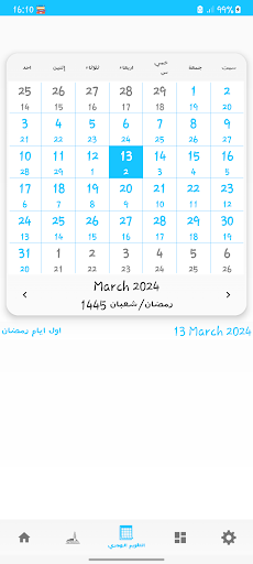 Hijri Calendar ??????? ?????? PC