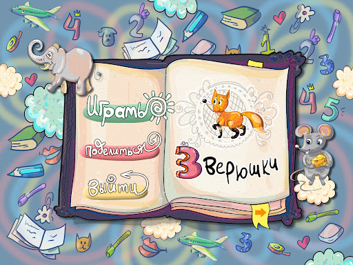 Алфавит для детей - учим играя PC