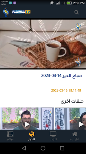 Sama TV قناة سما الفضائية PC