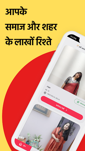 समाज साथी - सामाजिक शादी ऍप PC