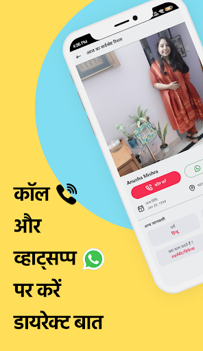 समाज साथी - सामाजिक शादी ऍप PC