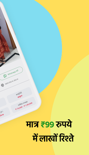 समाज साथी - सामाजिक शादी ऍप PC