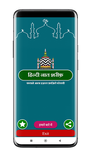 Hindi Naat Sharif | नात शरीफ