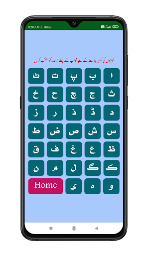 Khwab Ki Tabeer |خواب کی تعبیر