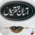 Asan Taqrir | آسان تقریر PC