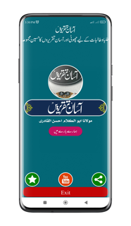 Asan Taqrir | آسان تقریر PC