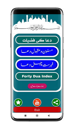 Dua Ki Kitab | مسنون دعائیں پی سی