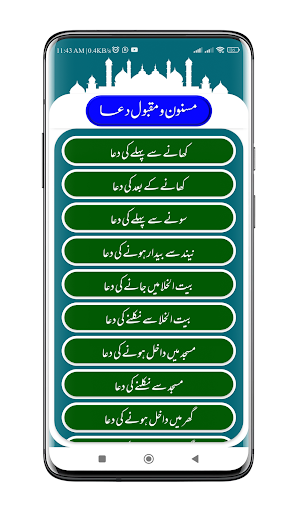 Dua Ki Kitab | مسنون دعائیں پی سی