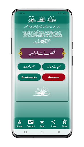 Khutbate Owaisia خطبات اویسیہ پی سی