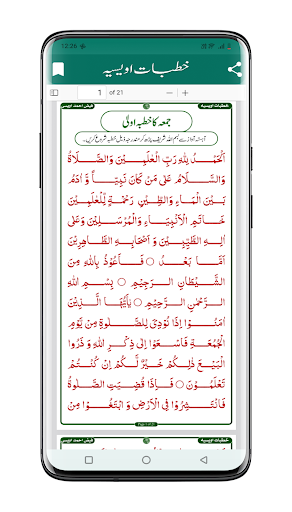 Khutbate Owaisia خطبات اویسیہ پی سی