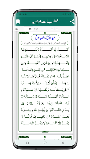 Khutbate Owaisia خطبات اویسیہ پی سی