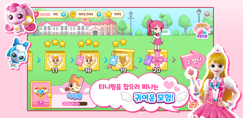 캐치! 티니핑 숨은그림찾기 PC