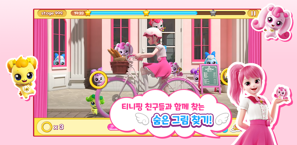 캐치! 티니핑 숨은그림찾기 PC