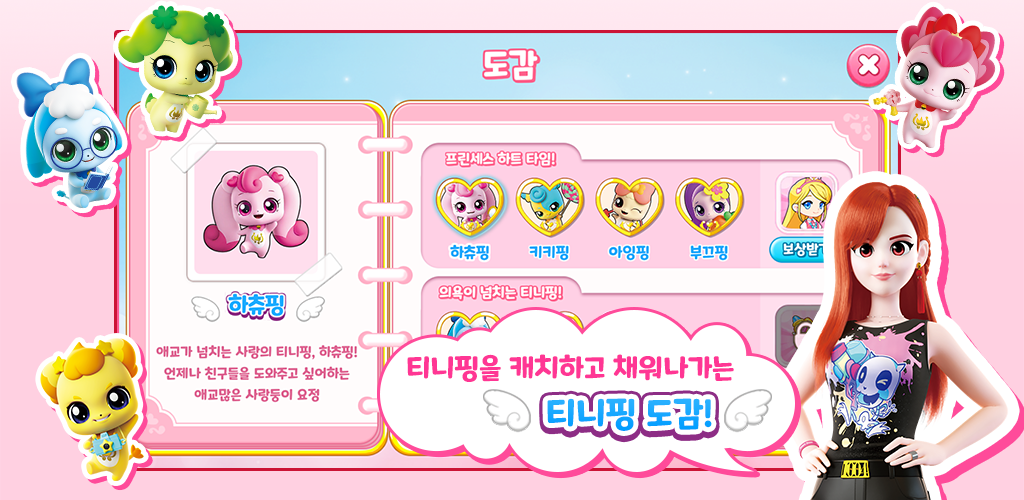 캐치! 티니핑 숨은그림찾기 PC