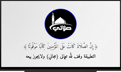 komputer Salaty TV (صلاتي)-Prayer Times