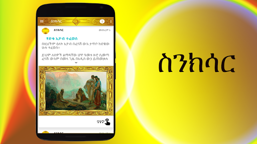 ስንክሳር * Sinksar Saints History پی سی