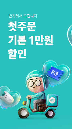 배달의민족 PC