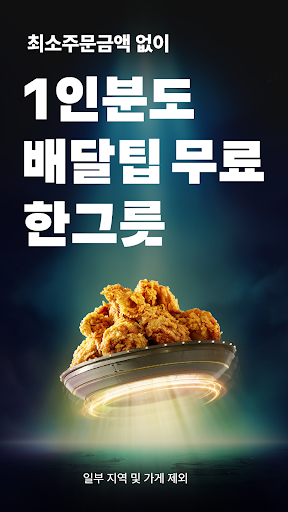 배달의민족