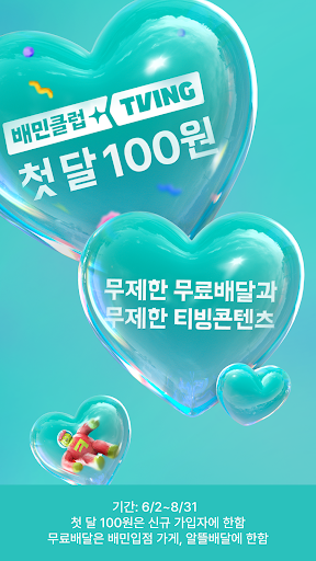 배달의민족 PC