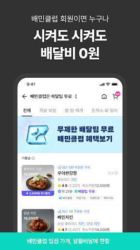 배달의민족