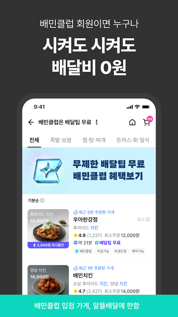 배달의민족 PC