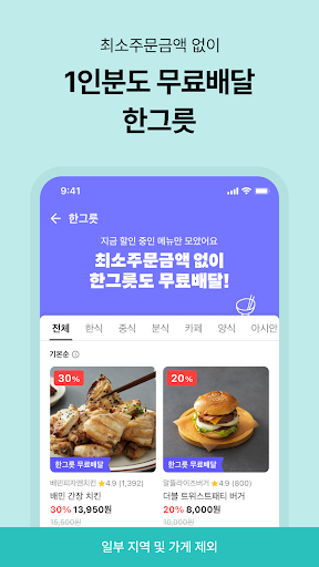 배달의민족 PC